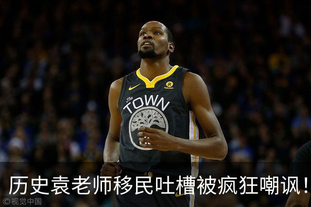 历史袁老师移民吐槽被疯狂嘲讽！这种看客式的狂欢挺没劲的
