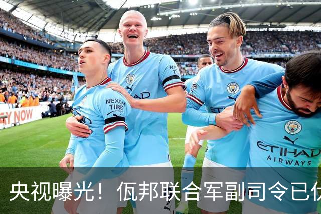 央视曝光！佤邦联合军副司令已伏法，蛇蝎美人白应兰还能躲多久？